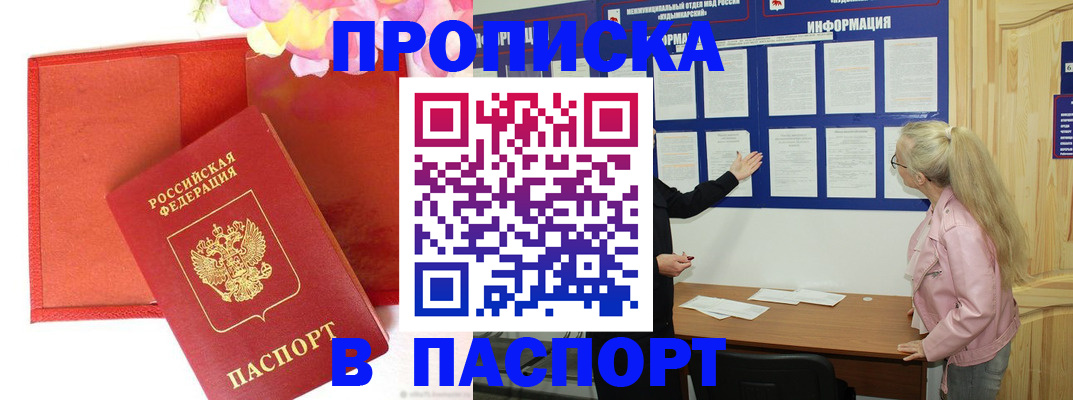временная регистрация 2025 в Первомайске