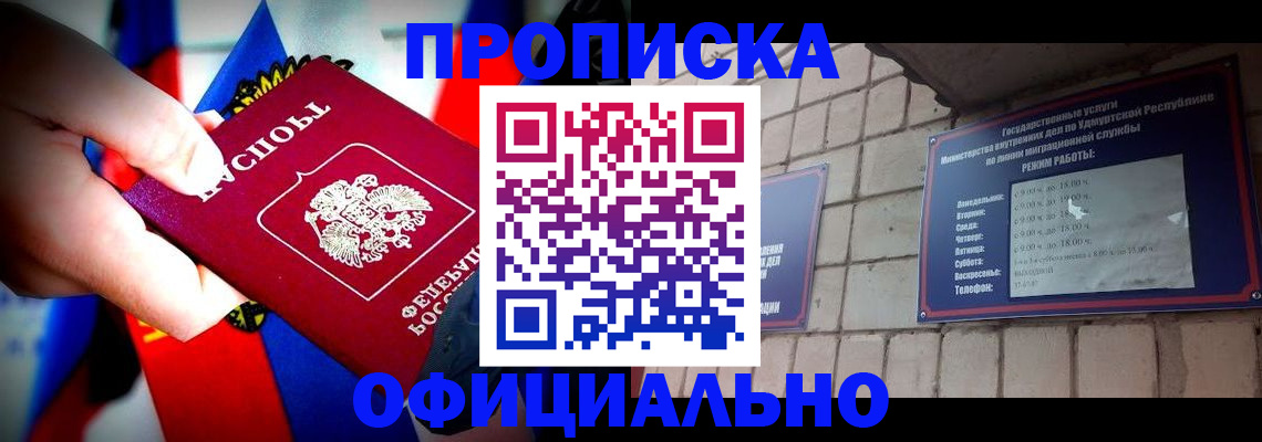 временная регистрация в Первомайске