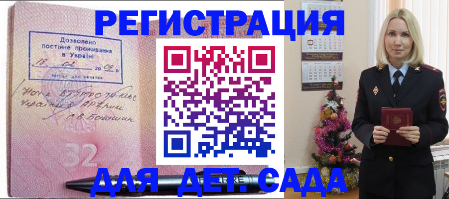 прописка в Первомайске