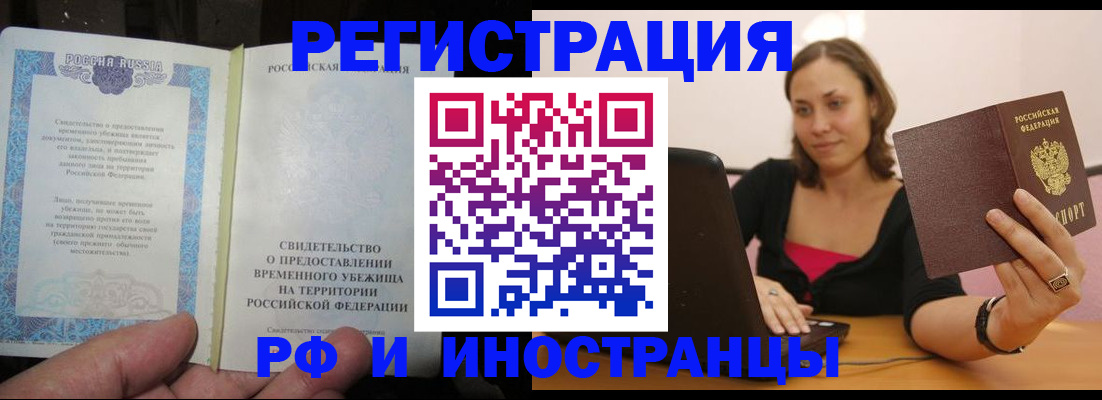 прописка для работы в Первомайске