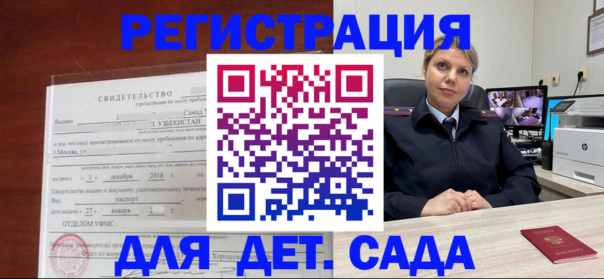 временная регистрация адрес в Первомайске