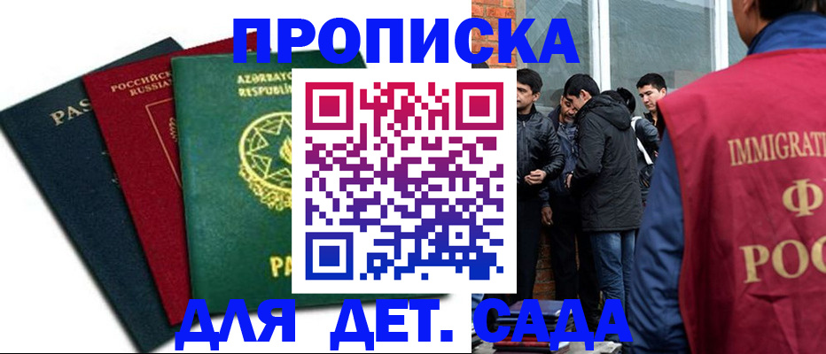 временная регистрация 2025 в Первомайске