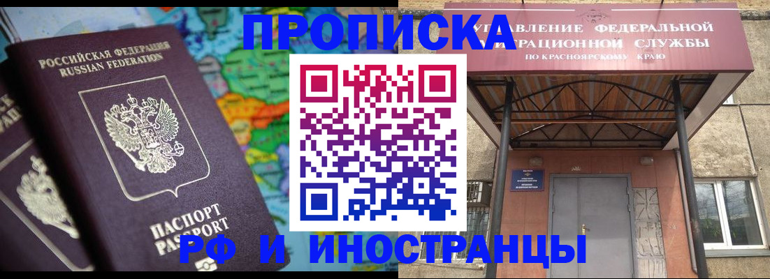 временная регистрация недорого в Первомайске