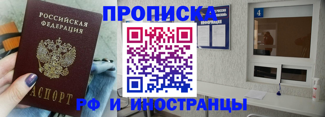 временная регистрация для всех в Первомайске